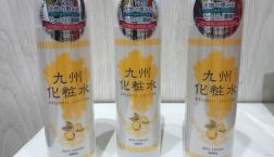 話題の九州化粧水がセルレで超特価☆