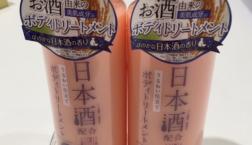 日本酒★話題のボディトリートメントがセルレで超特価☆