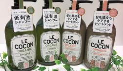 半額以下！セルレでオーガニックシャンプー＆トリートメントがなんと59％OFFに☆
