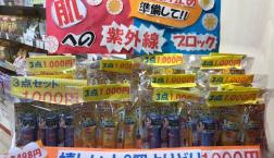 期間限定・お買い得企画☆コーセーコスメポート  サンカット日焼け止めスプレーがよりどり３点で、なんと1000円の超特価！