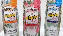 毛穴×テカリ対策☆キュッ!!!とスッキリさわやか～♪　ボタニカル収れん化粧水