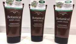 ヘアクリームとハンド クリームが1つに～とても便利な組み合わせ♪5種のボタニカルオイルが入ったモイストクリームがセルレでお得に!!