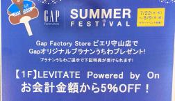 GAPオリジナルうちわで5%OFF！