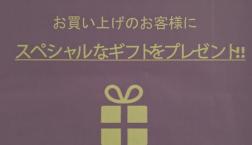 ☆☆☆数量限定！Desigual・SPECIAL GIFTキャンペーン開催中☆☆☆