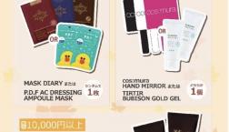 今月末まで！！