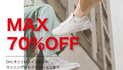 7周年祭特別セール！最大70%OFF！！