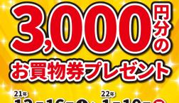 【期間限定開催中】EPOSキャンペーン♪