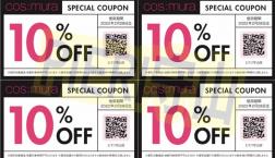 【本日配布開始】次回使えるクーポン♪