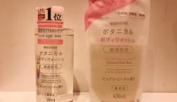 ボタニカル☆敏感肌用ボディウォッシュ　天然由来成分90％、７つの無添加処方の浸透保湿～家族みんなで使うものだから無添加でシンプルに～がセルレに新規入荷♪