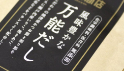 ほっこり癒し味