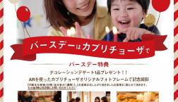 カプリチョーザ ショップ情報 ピエリ守山 カプリチョーザ ショップ情報 ピエリ守山