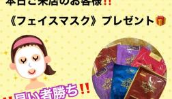 【土日限定】ご来店プレゼント♪