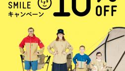 ロゴスファミリースマイルキャンペーン開催！