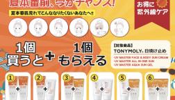 【１＋１EVENT】開催中♪