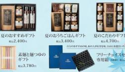 お中元は久世福で！