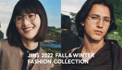 「JINS 2022 Fall＆Winter Fashion Collection 」