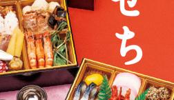 ＼ ハレの日のお祝い膳に！ ／