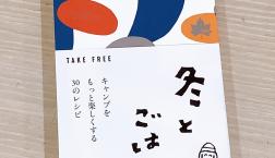 冬ロゴスがやってきました