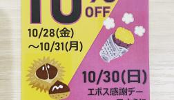 ピエリ守山8周年記念セール開催中！