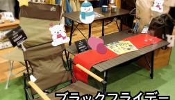 ブラックフライデー開催中♪