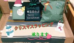 クリスマスラッピング承ります