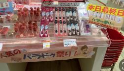 本日最終日～！！HAPPY祭期間限定プライス！今日まで！！