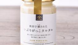 ＼ 秋田で燻された、いぶりがっこタルタル ／