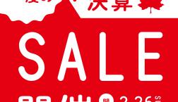決算セール開催決定！！