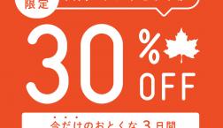 テント買うなら今！！