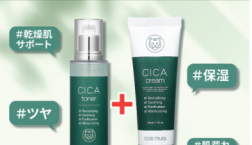 【え？！お得すぎる？！】CICA商品1+1イベント開催！
