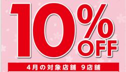 ４／９エポスカードサンクスデー