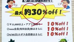ロゴピエのGWキャンペーン第２弾