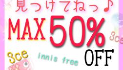 【期間限定！】GWセール☆★