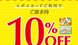 ＼ 今日は、お得に✨10％✨OFFデー!! ／