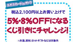 ＼ 久世福×エポスで✨オトク✨にお買い物！ ／