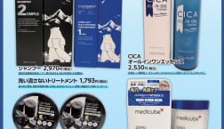 韓国アイドルみたいなお肌に？！MEN’Sオススメアイテム♪