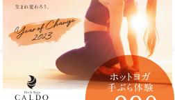 ◇ ホットヨガ　体験予約受付中 ◇