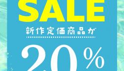 ★サマーセール!!開催です★LIME.INC