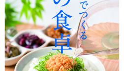 ＼ 久世福でつくる  夏の食卓 ／