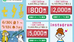 ☆彡　七夕クーポンでまとめてお安くゲット　☆彡