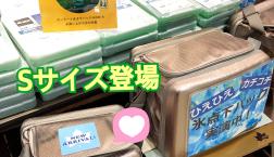 ソフトクーラーに新サイズ登場！