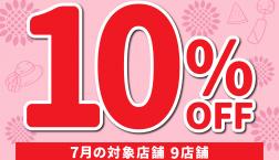 ＼ 9店舗限定！エポスでお得！ ／