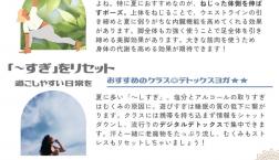 夏こそホットヨガ始めませんか？