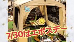 ３０日はエポスデー♫最大約２０％OFF