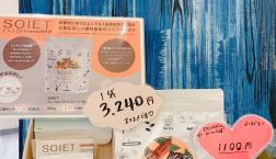 ☆SOIET☆プロテイン　