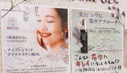 オールインワンジェル　『WITH』