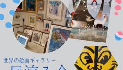 ＜昼涼み会＞　有名絵画で空間は、「芸術の秋の前夜祭！！！」月・木曜日定休　午後6時まで！
