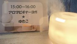 アロマビギナーヨガ♪