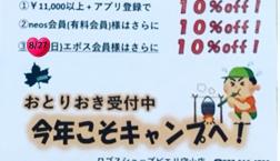 ギアからアパレルまで！最大３０％OFF！