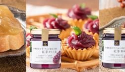 ＼ 今だけ！数量限定・秋ジャム３種！ ／